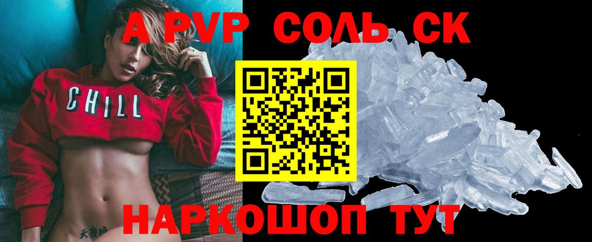 Пугачёв  Alpha-PVP кристаллы  APVP VHQ  Вход с VPN  APVP мука 