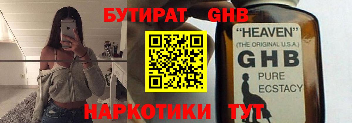 БУТИРАТ  Бутират BDO  Вход с VPN  Пугачёв 