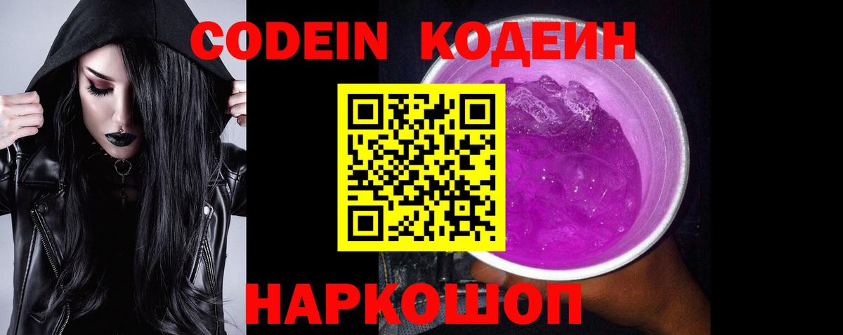 Codein Purple Drank  Кодеин напиток Lean (лин)  Пугачёв  Вход с VPN 