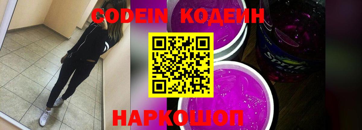 Кодеиновый сироп Lean напиток Lean (лин) Пугачёв