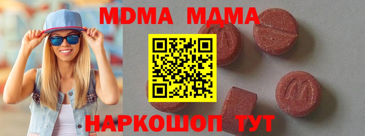 МДМА crystal  Вход с VPN  Пугачёв 