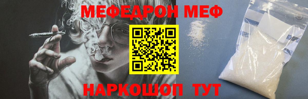 Меф мука  Мефедрон мука  Пугачёв  МЕФ  наркошоп  Вход с VPN 